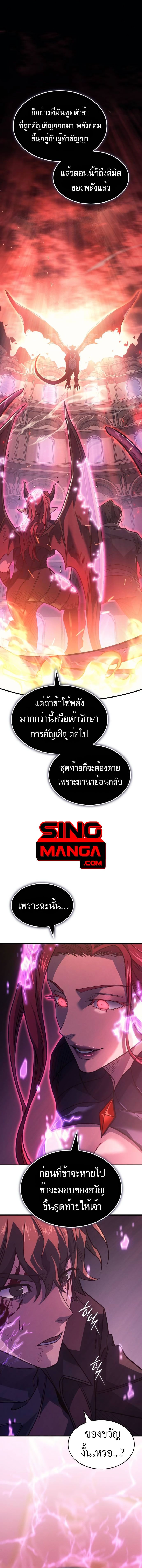 Regressing With the King’s Power ตอนที่ 61 แปลไทย