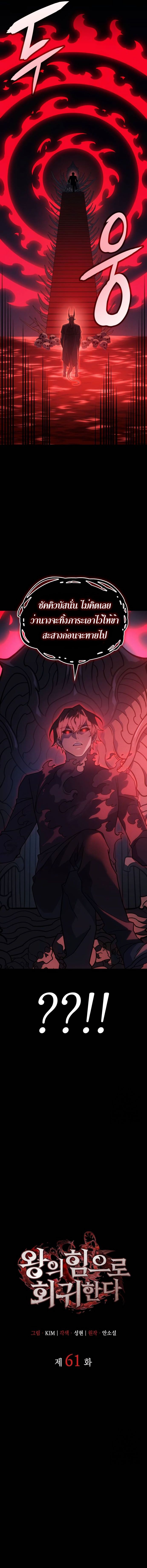 Regressing With the King’s Power ตอนที่ 61 แปลไทย