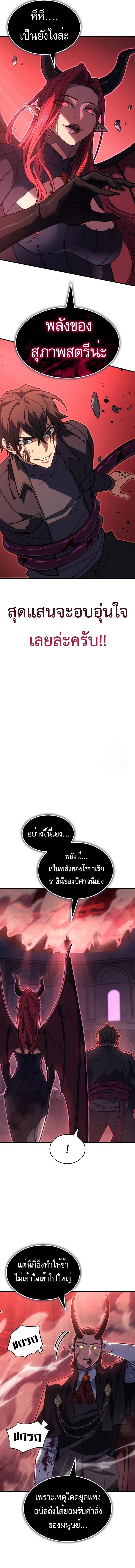Regressing With the King’s Power ตอนที่ 61 แปลไทย