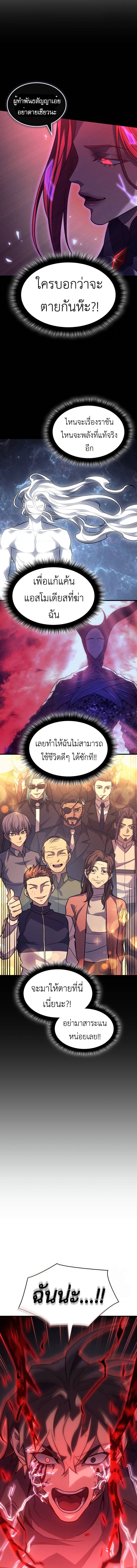 Regressing With the King’s Power ตอนที่ 61 แปลไทย
