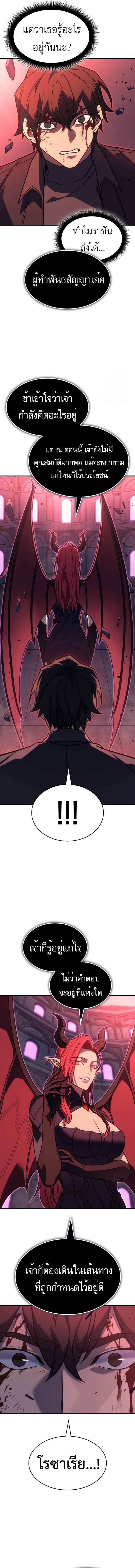 Regressing With the King’s Power ตอนที่ 61 แปลไทย