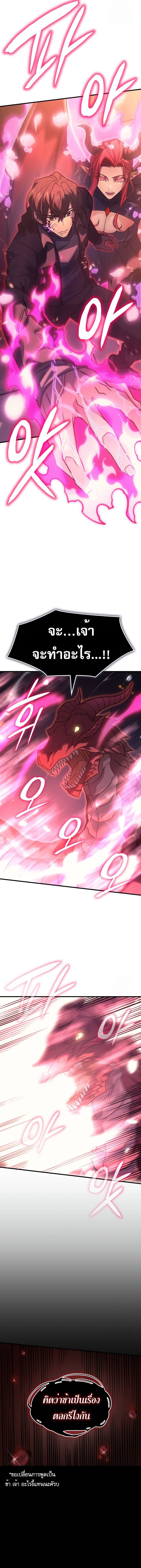 Regressing With the King’s Power ตอนที่ 61 แปลไทย