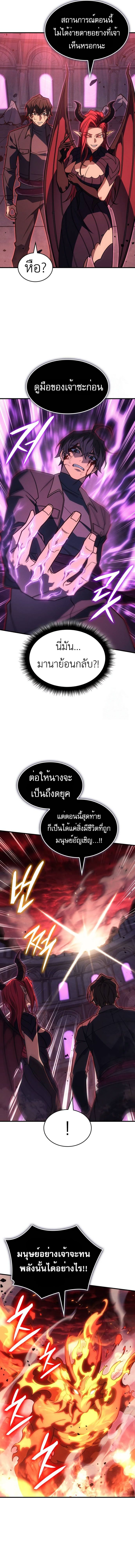 Regressing With the King’s Power ตอนที่ 61 แปลไทย