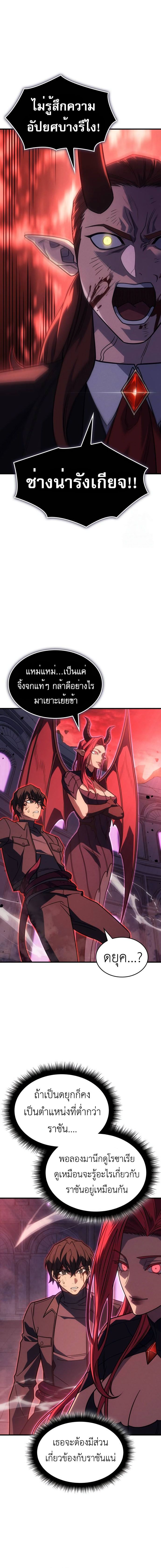 Regressing With the King’s Power ตอนที่ 61 แปลไทย