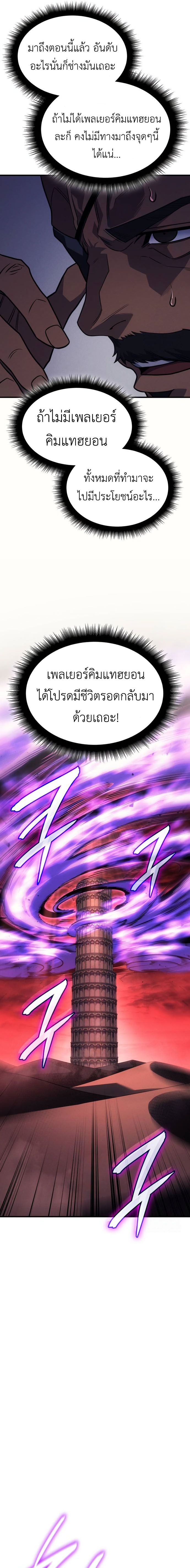 Regressing With the King’s Power ตอนที่ 61 แปลไทย