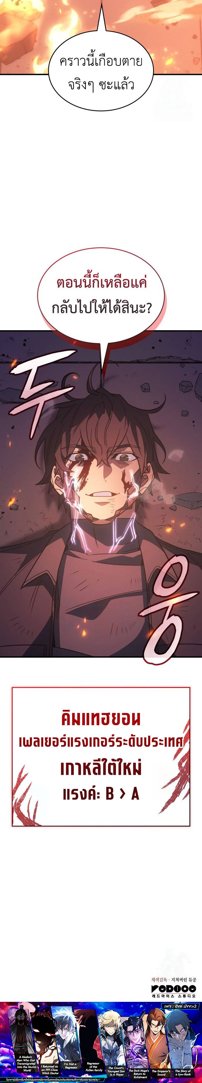 Regressing With the King’s Power ตอนที่ 61 แปลไทย