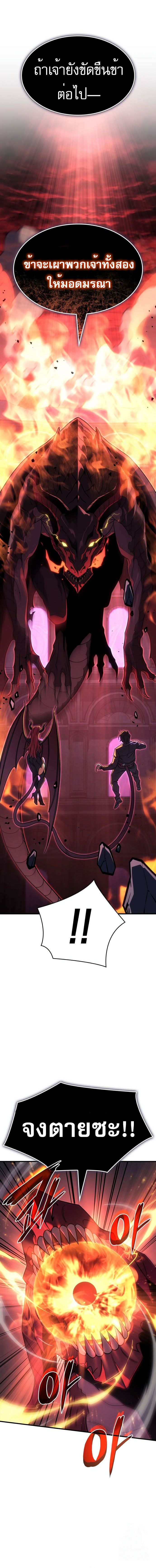 Regressing With the King’s Power ตอนที่ 61 แปลไทย