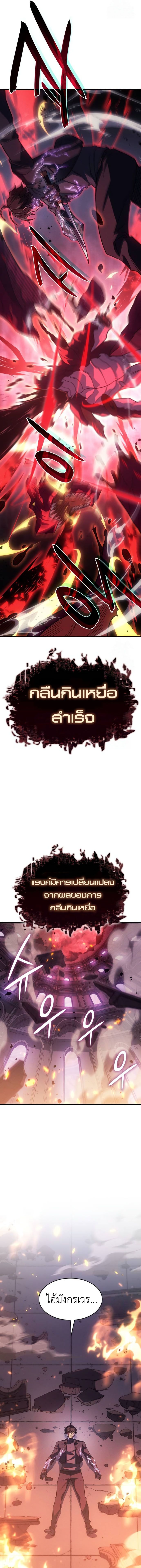 Regressing With the King’s Power ตอนที่ 61 แปลไทย