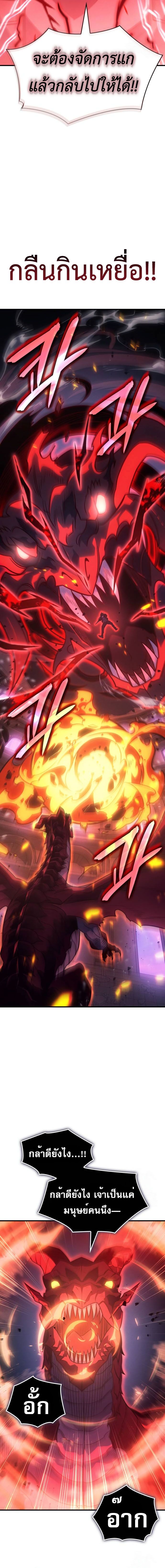 Regressing With the King’s Power ตอนที่ 61 แปลไทย