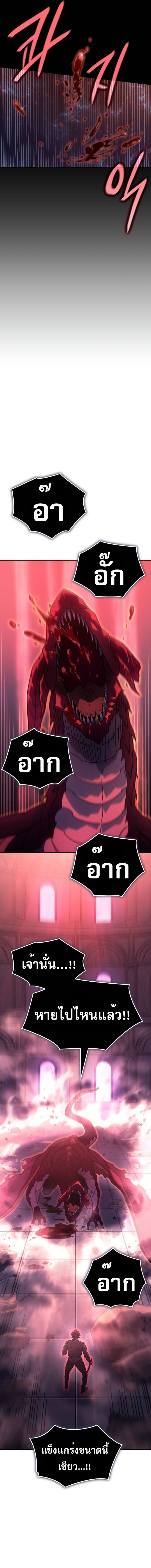 Regressing With the King’s Power ตอนที่ 61 แปลไทย