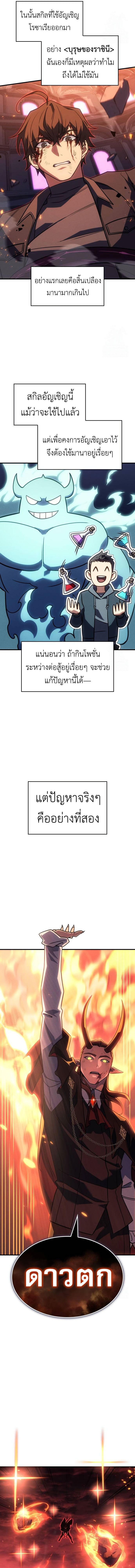 Regressing With the King’s Power ตอนที่ 61 แปลไทย