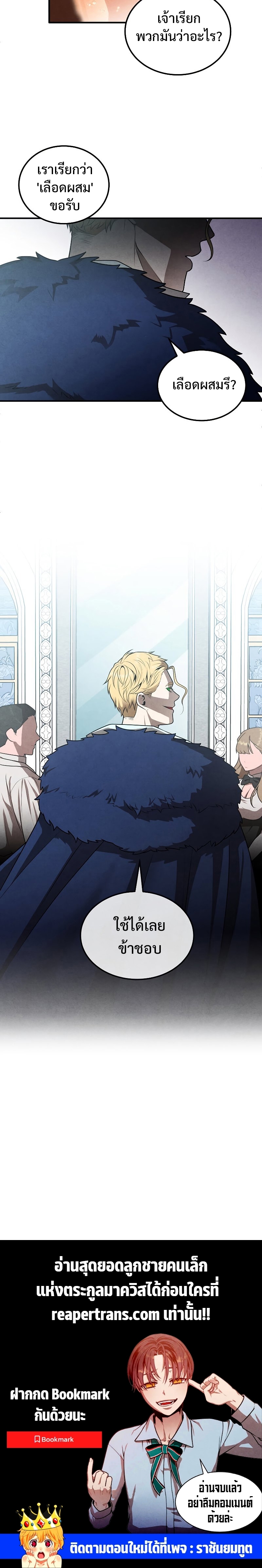 Legendary Youngest Son of the Marquis House ตอนที่ 62 แปลไทย