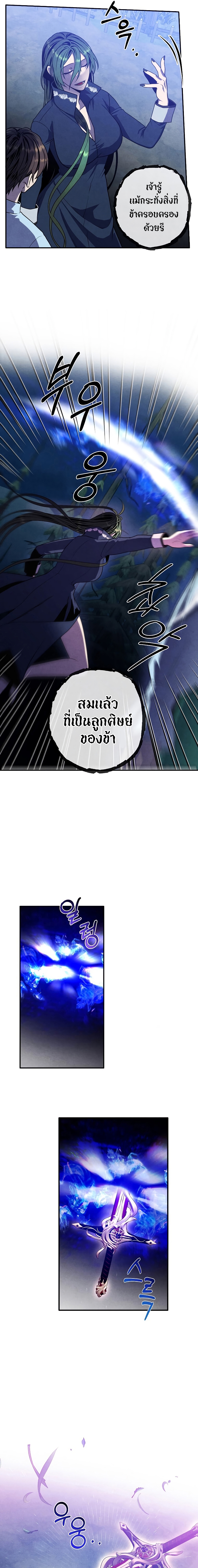 Legendary Youngest Son of the Marquis House ตอนที่ 62 แปลไทย