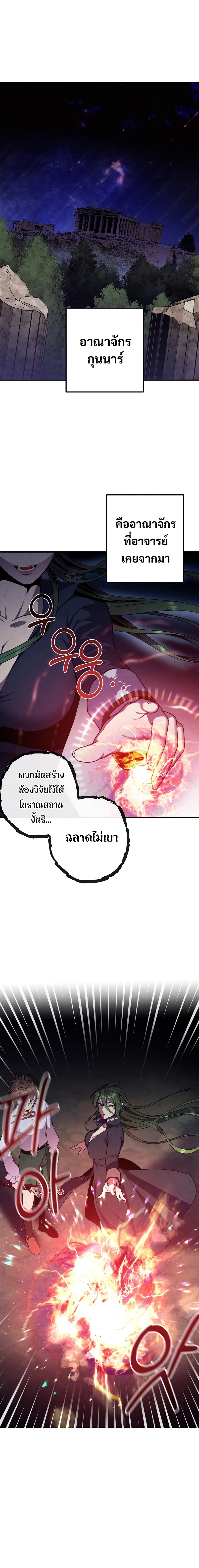 Legendary Youngest Son of the Marquis House ตอนที่ 62 แปลไทย