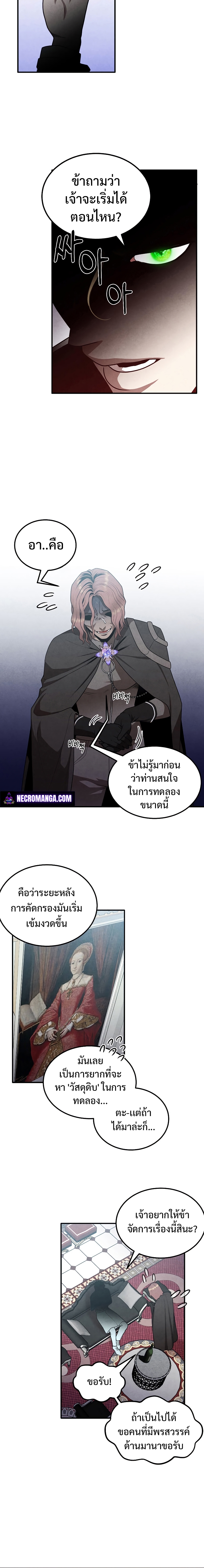 Legendary Youngest Son of the Marquis House ตอนที่ 62 แปลไทย