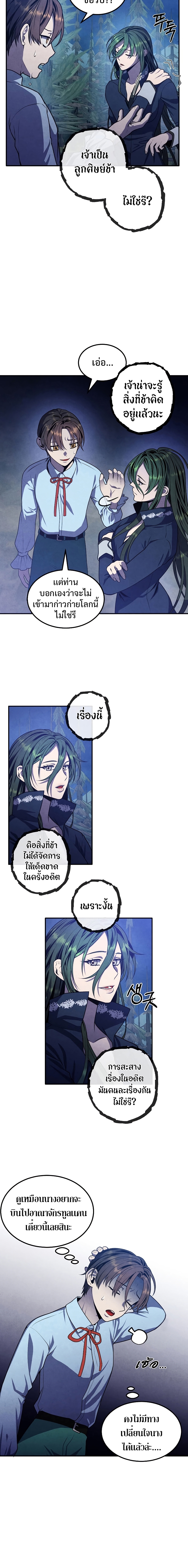 Legendary Youngest Son of the Marquis House ตอนที่ 62 แปลไทย