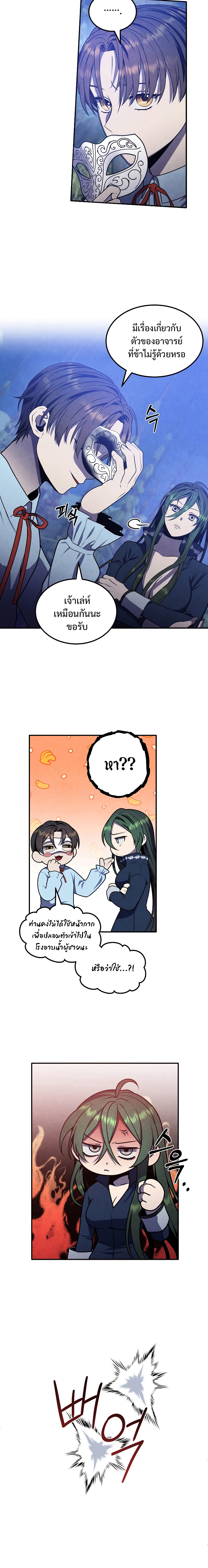 Legendary Youngest Son of the Marquis House ตอนที่ 62 แปลไทย