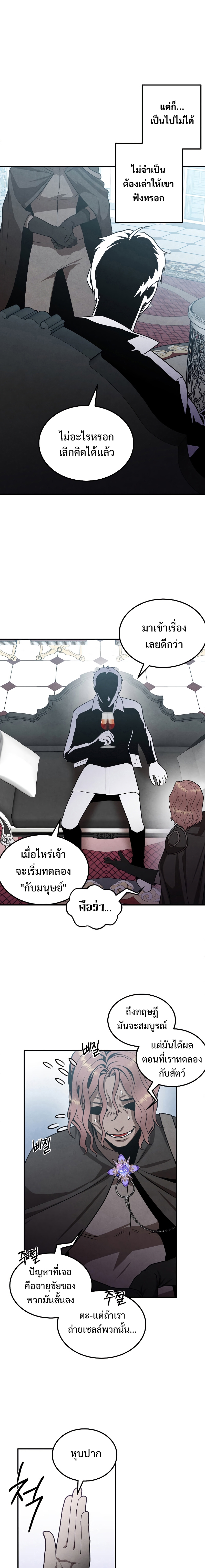Legendary Youngest Son of the Marquis House ตอนที่ 62 แปลไทย