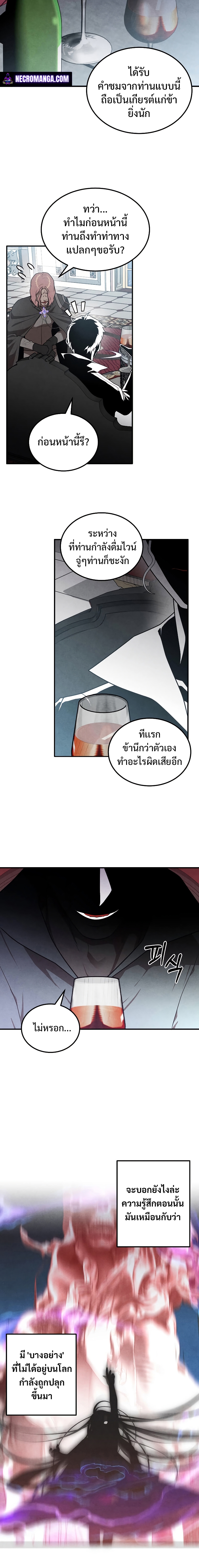 Legendary Youngest Son of the Marquis House ตอนที่ 62 แปลไทย