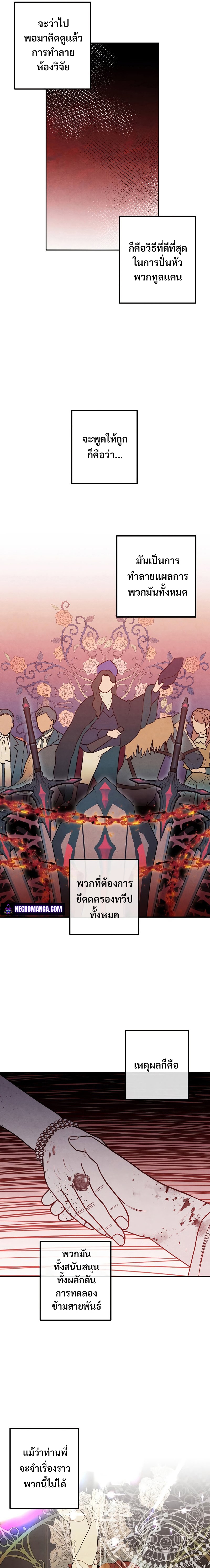 Legendary Youngest Son of the Marquis House ตอนที่ 62 แปลไทย