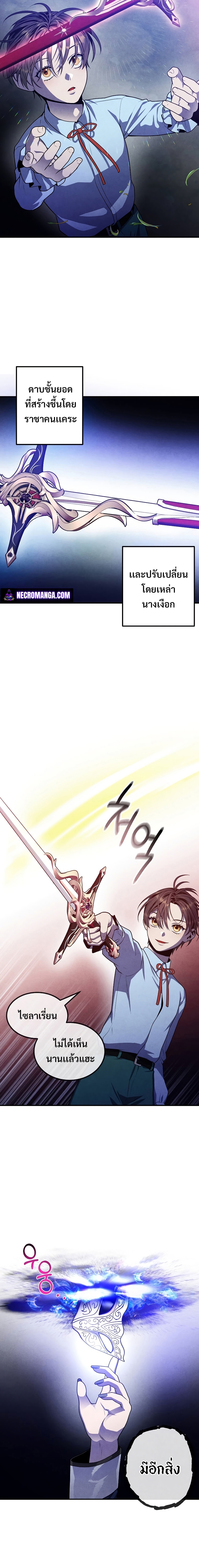 Legendary Youngest Son of the Marquis House ตอนที่ 62 แปลไทย