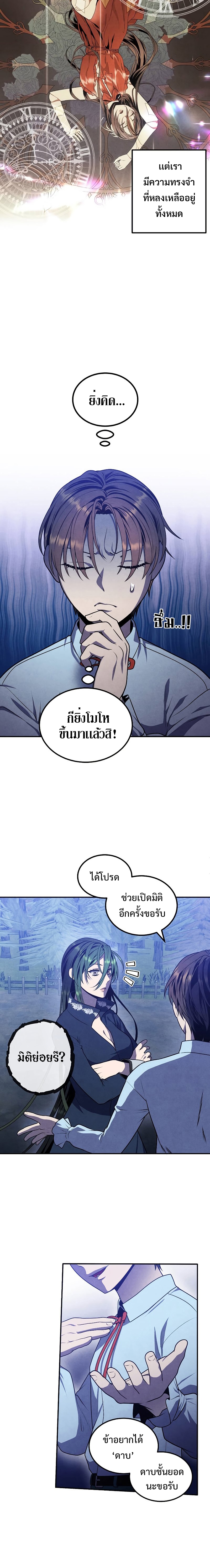 Legendary Youngest Son of the Marquis House ตอนที่ 62 แปลไทย