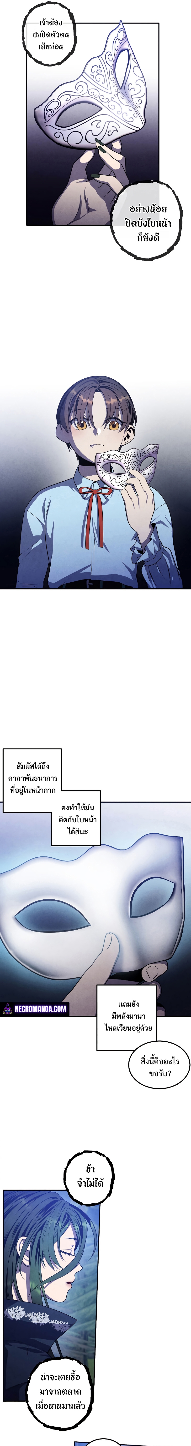 Legendary Youngest Son of the Marquis House ตอนที่ 62 แปลไทย