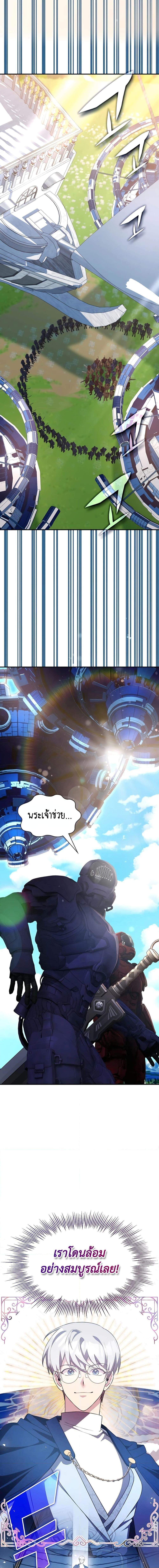 My Lucky Encounter From The Game Turned Into Reality ตอนที่ 31 แปลไทย