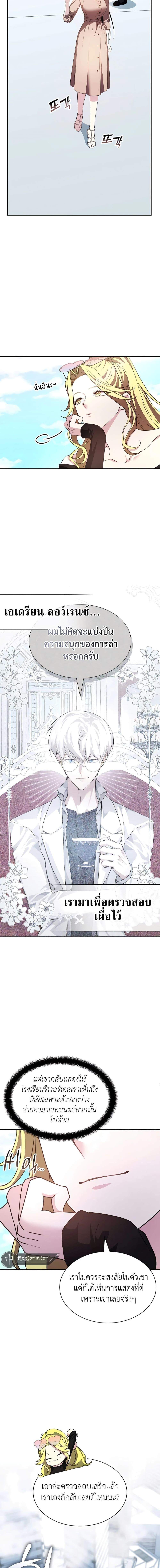 My Lucky Encounter From The Game Turned Into Reality ตอนที่ 31 แปลไทย