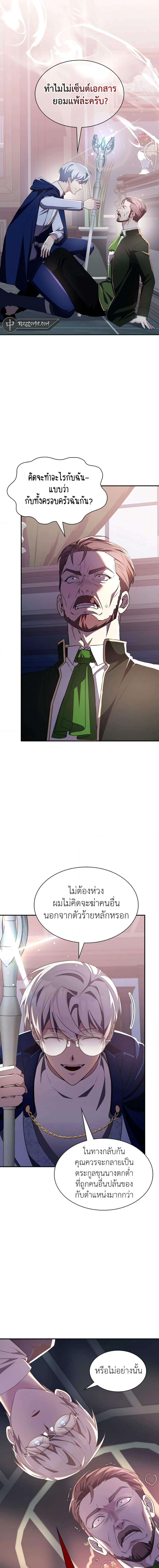 My Lucky Encounter From The Game Turned Into Reality ตอนที่ 31 แปลไทย