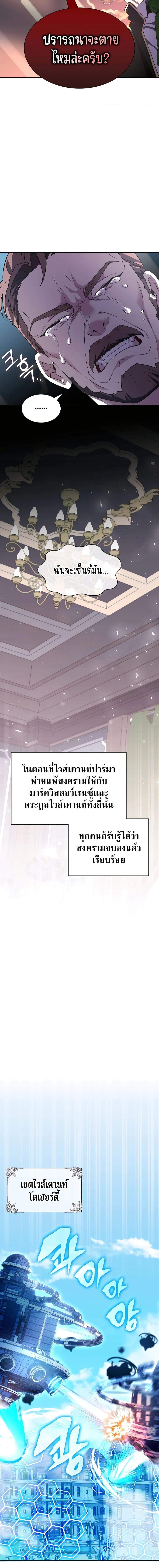 My Lucky Encounter From The Game Turned Into Reality ตอนที่ 31 แปลไทย