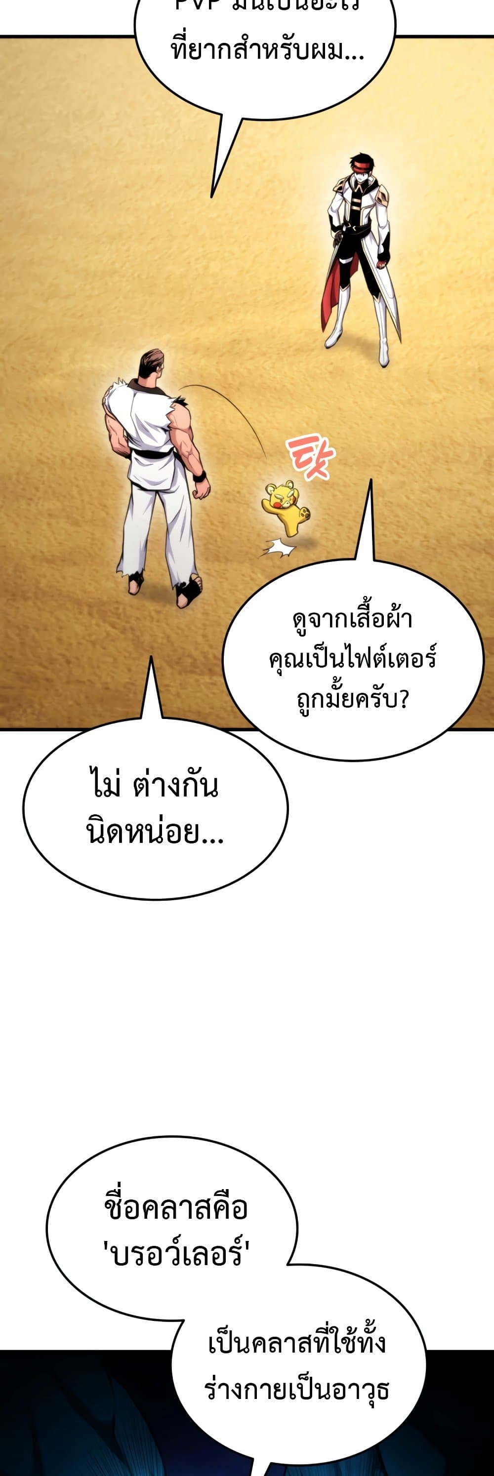Ranker’s Return (Remake) ตอนที่ 64 แปลไทย