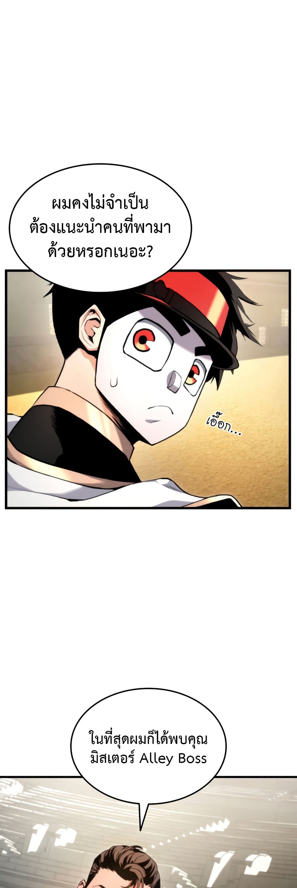 Ranker’s Return (Remake) ตอนที่ 64 แปลไทย