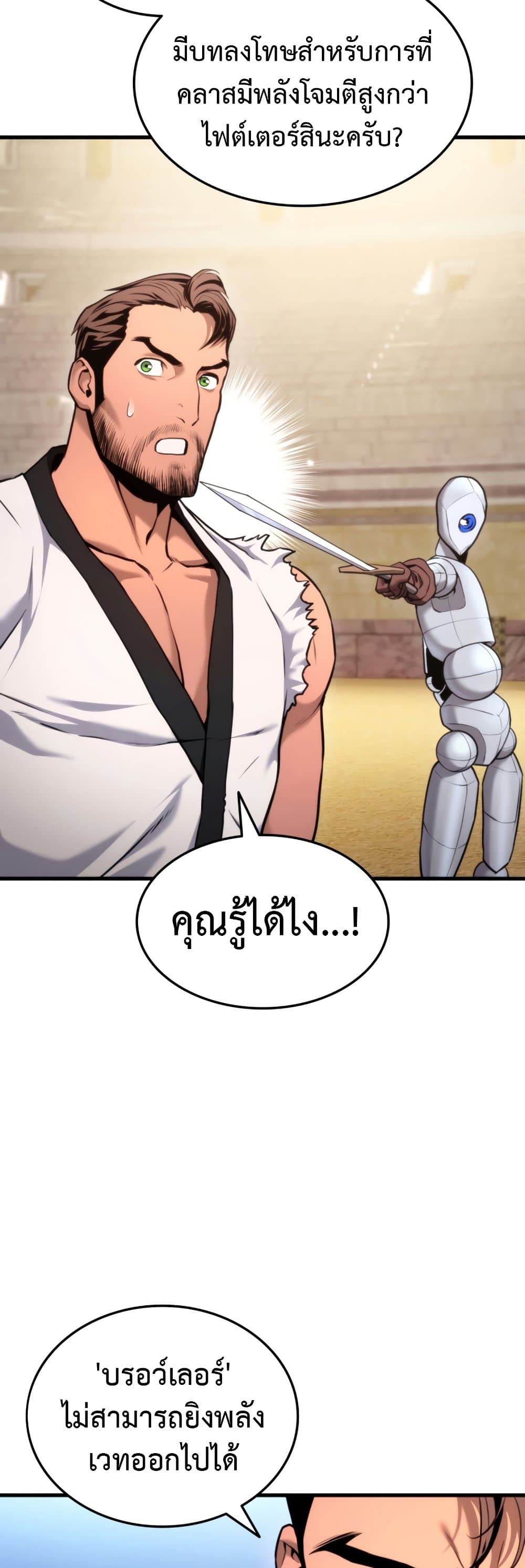 Ranker’s Return (Remake) ตอนที่ 64 แปลไทย