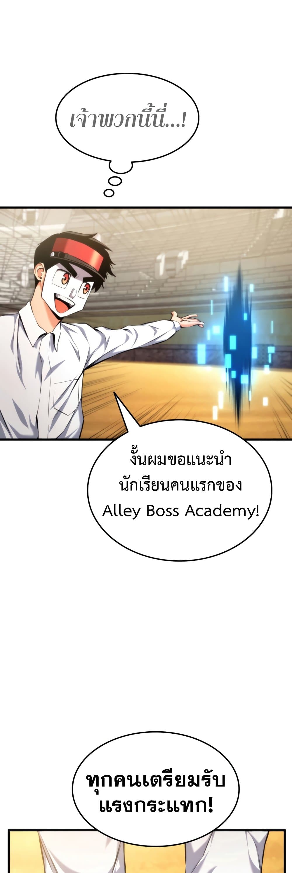 Ranker’s Return (Remake) ตอนที่ 64 แปลไทย