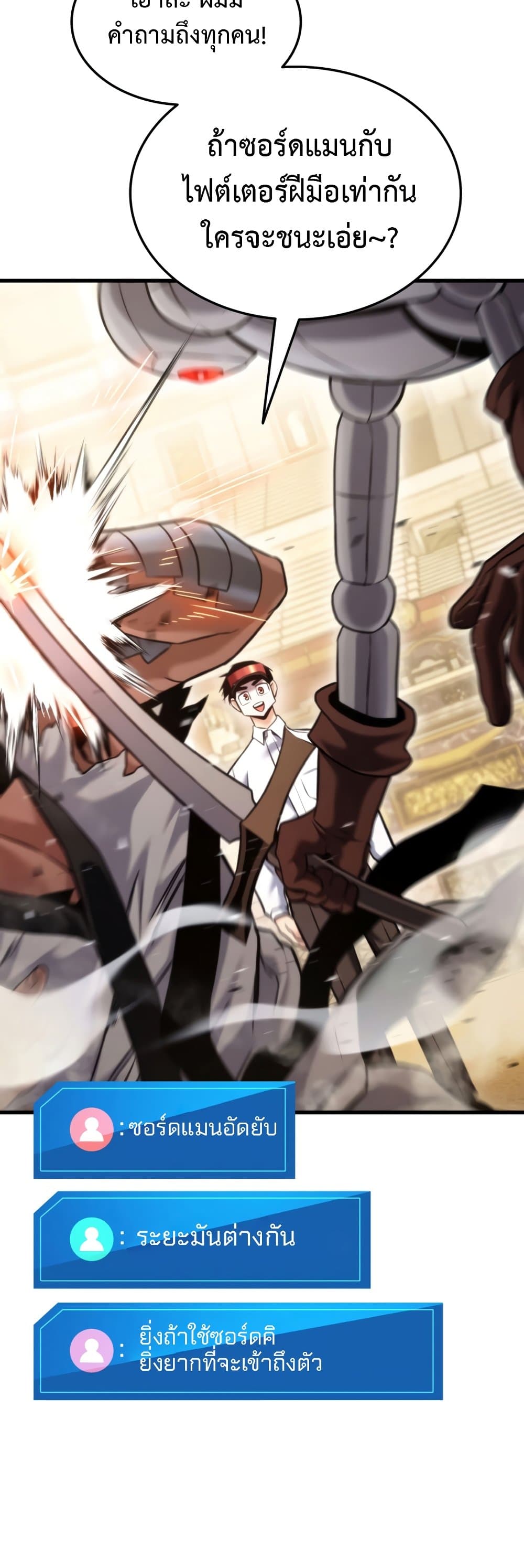 Ranker’s Return (Remake) ตอนที่ 64 แปลไทย