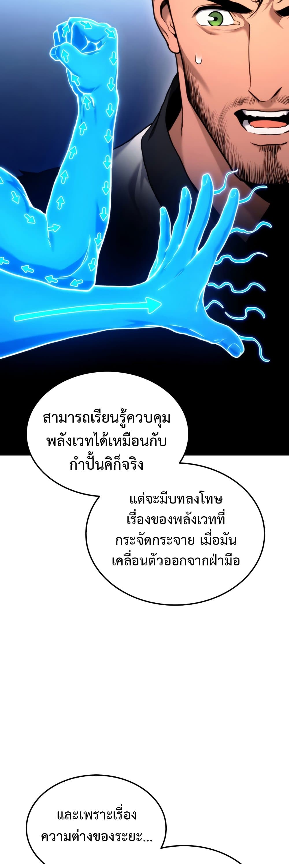 Ranker’s Return (Remake) ตอนที่ 64 แปลไทย