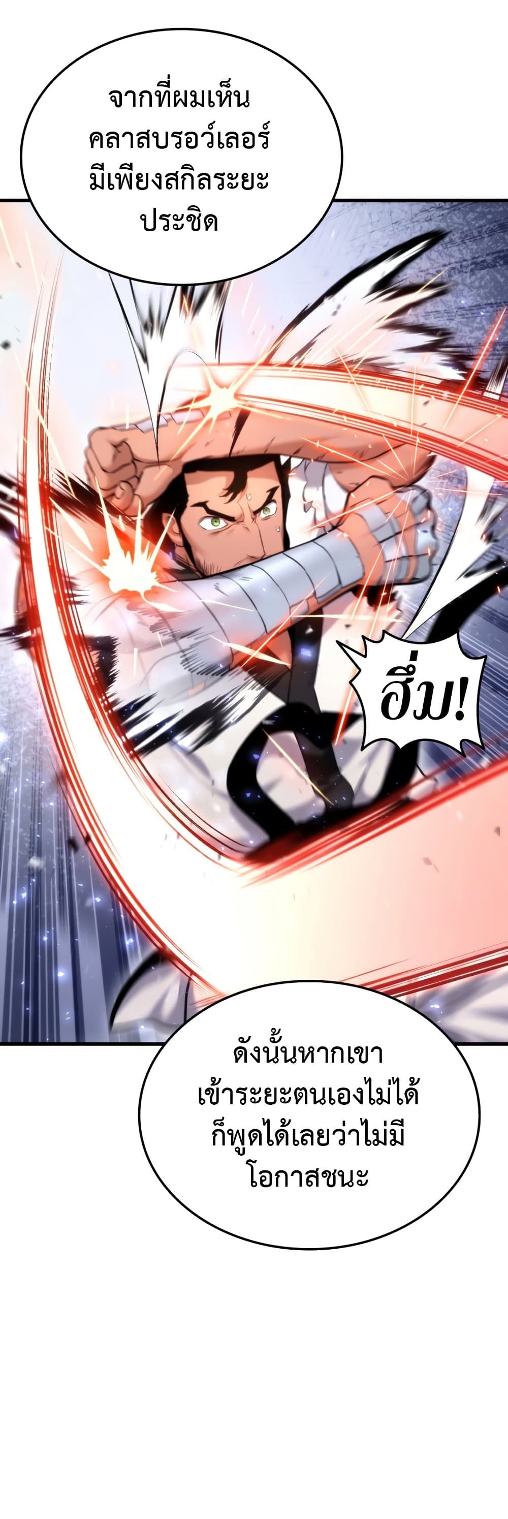 Ranker’s Return (Remake) ตอนที่ 64 แปลไทย