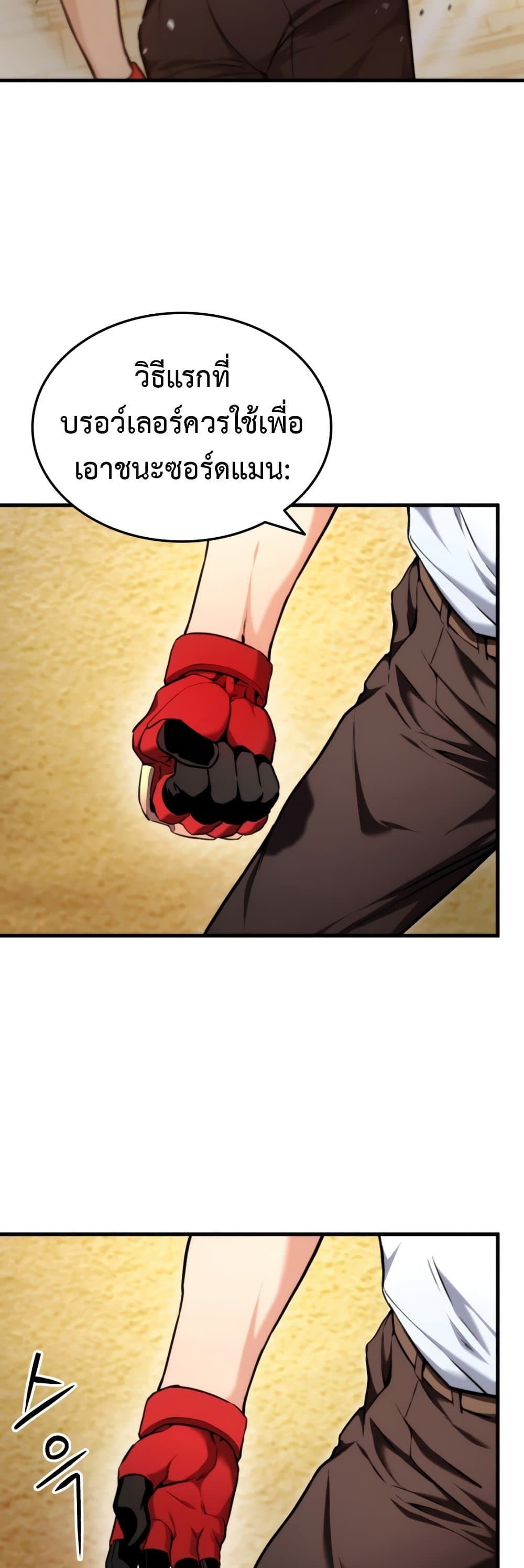 Ranker’s Return (Remake) ตอนที่ 64 แปลไทย