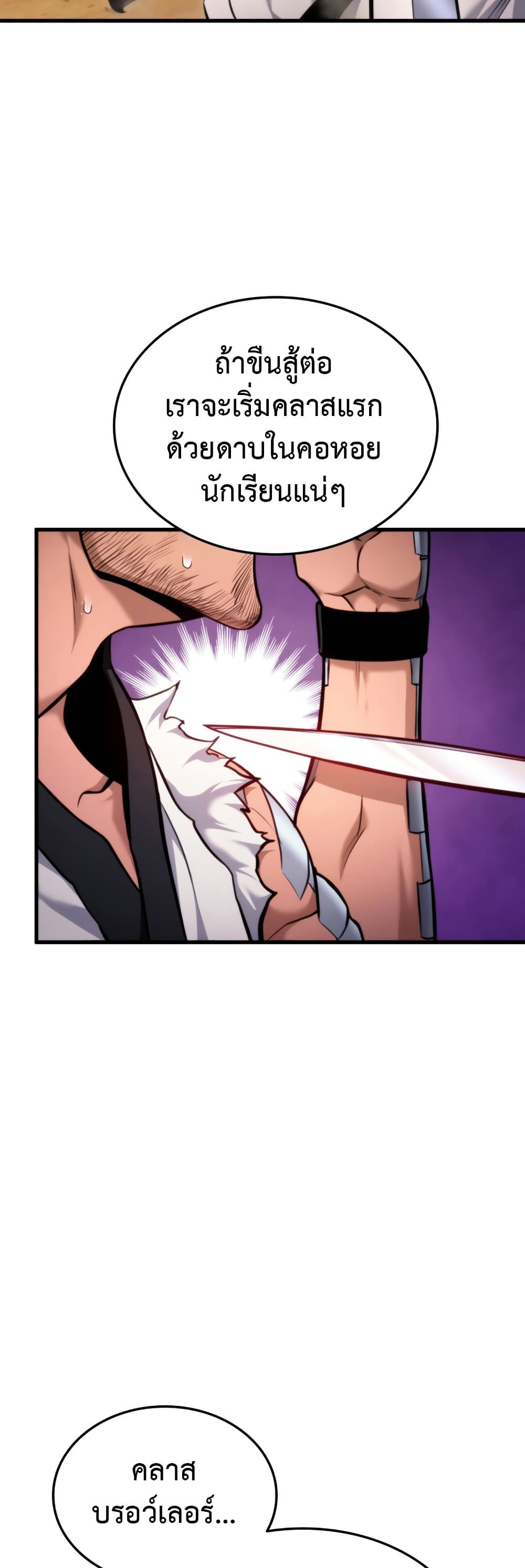 Ranker’s Return (Remake) ตอนที่ 64 แปลไทย