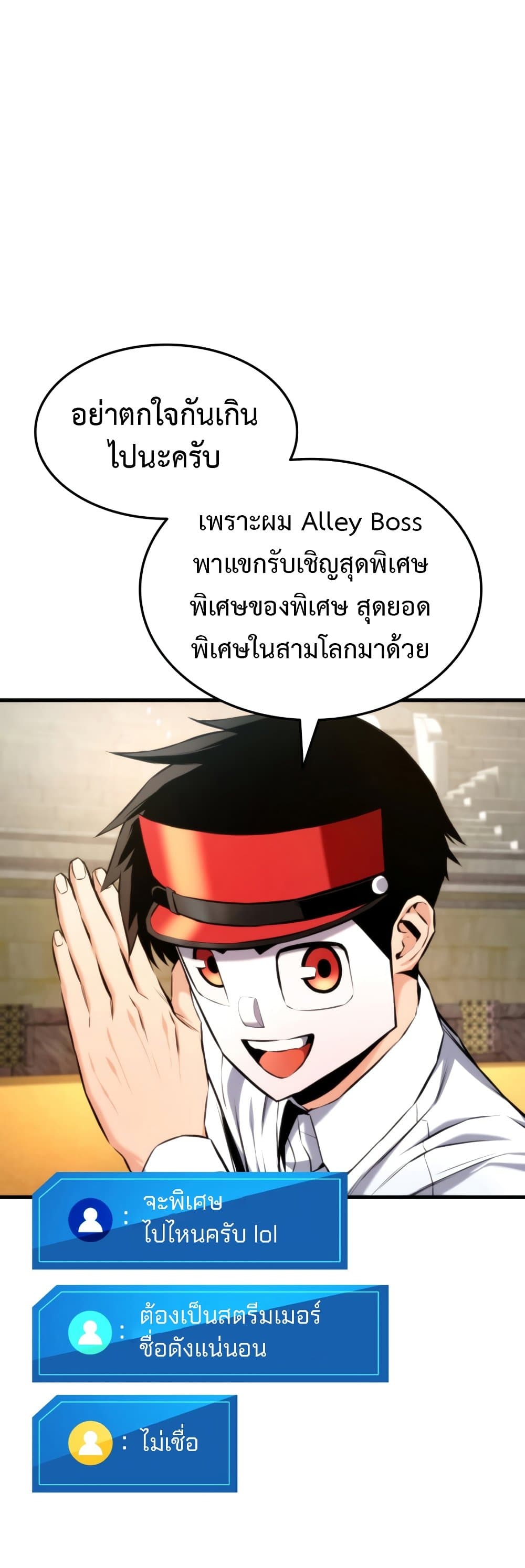 Ranker’s Return (Remake) ตอนที่ 64 แปลไทย