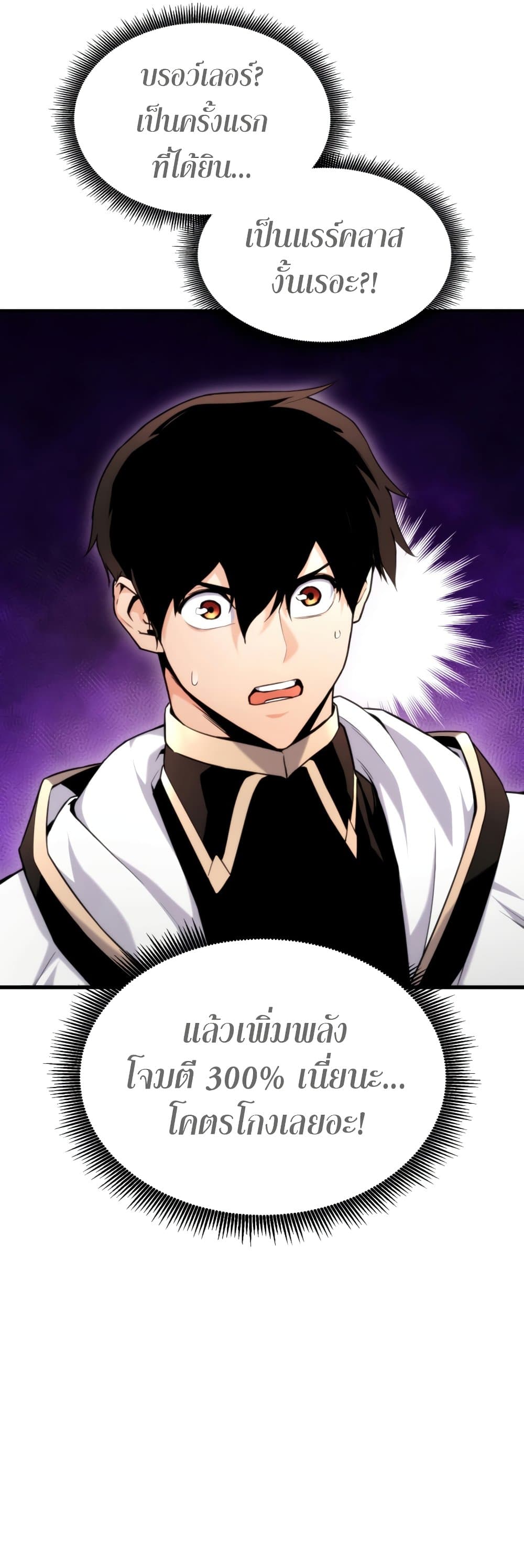 Ranker’s Return (Remake) ตอนที่ 64 แปลไทย