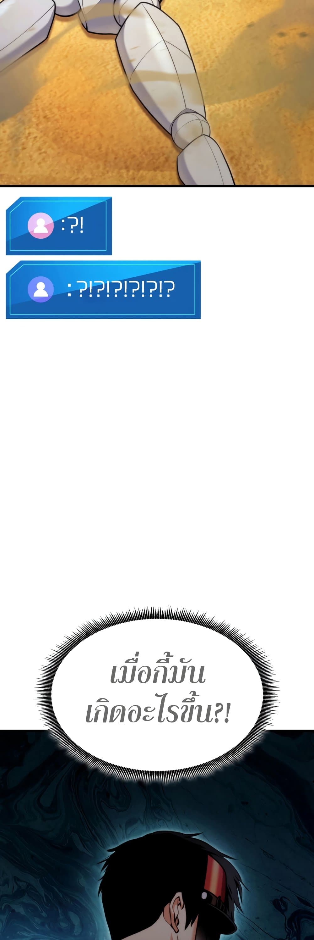 Ranker’s Return (Remake) ตอนที่ 64 แปลไทย