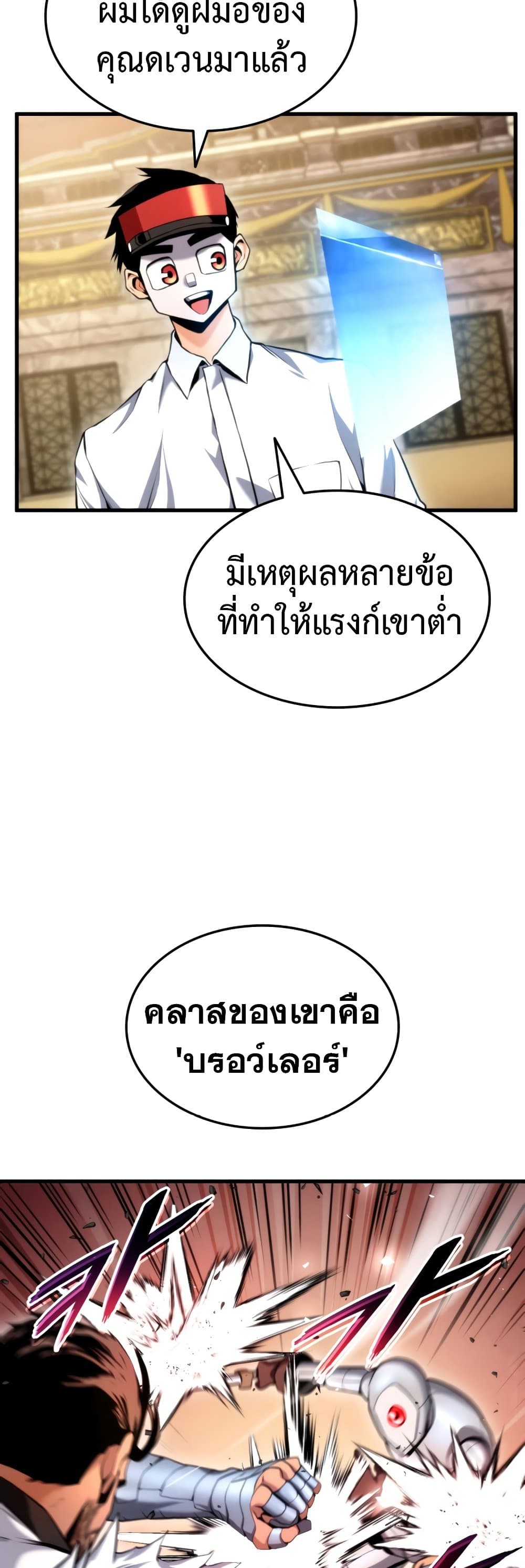 Ranker’s Return (Remake) ตอนที่ 64 แปลไทย