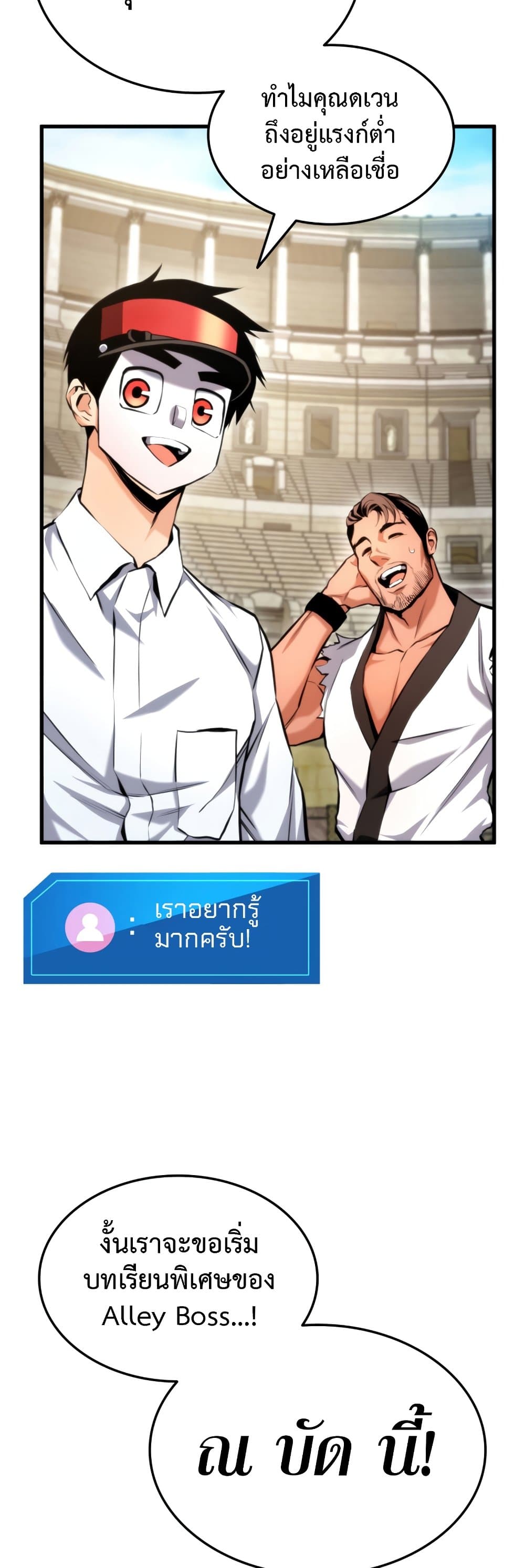 Ranker’s Return (Remake) ตอนที่ 64 แปลไทย