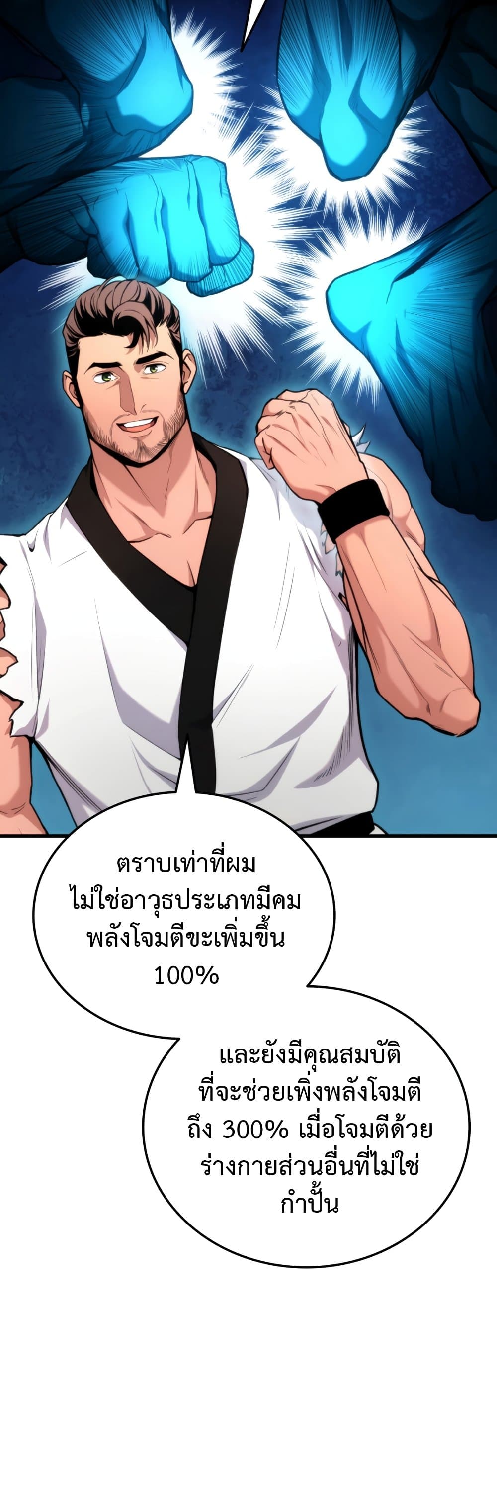 Ranker’s Return (Remake) ตอนที่ 64 แปลไทย