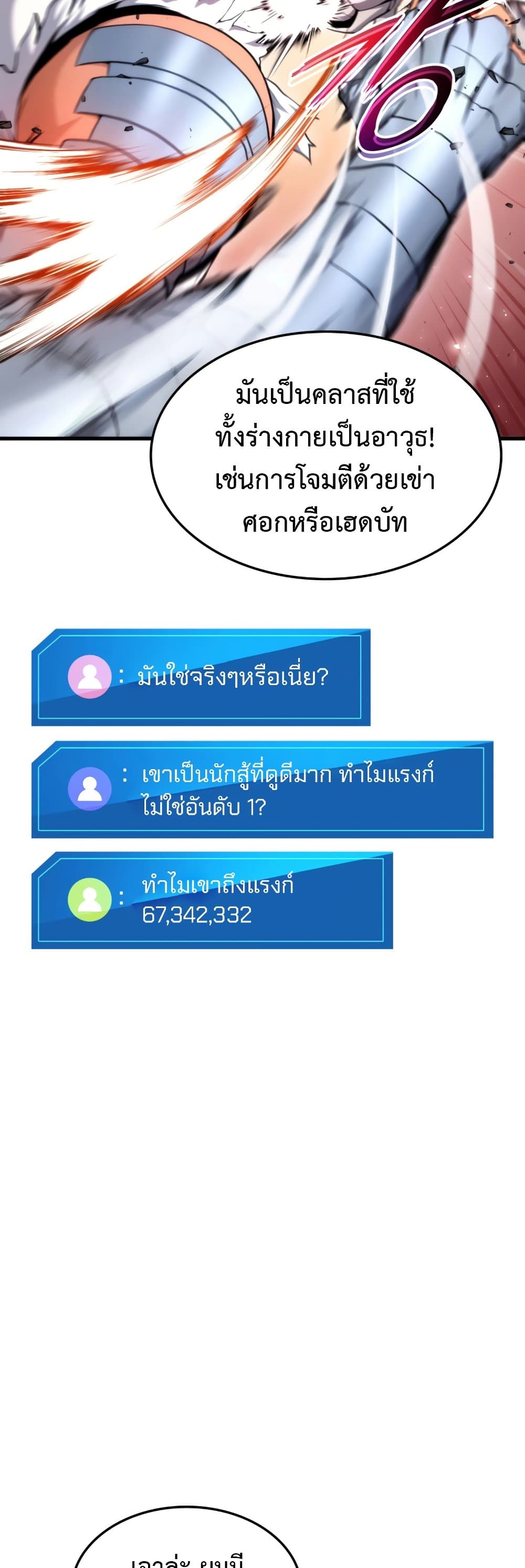 Ranker’s Return (Remake) ตอนที่ 64 แปลไทย