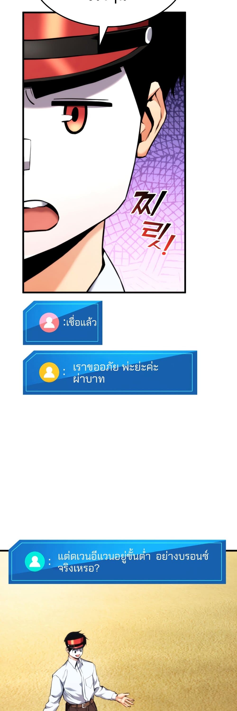 Ranker’s Return (Remake) ตอนที่ 64 แปลไทย