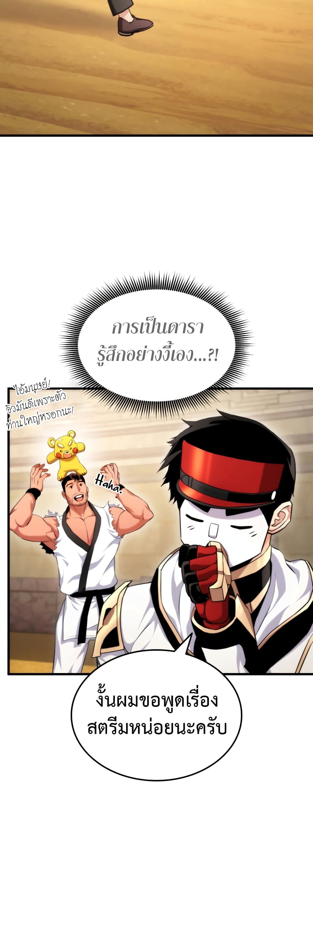 Ranker’s Return (Remake) ตอนที่ 64 แปลไทย