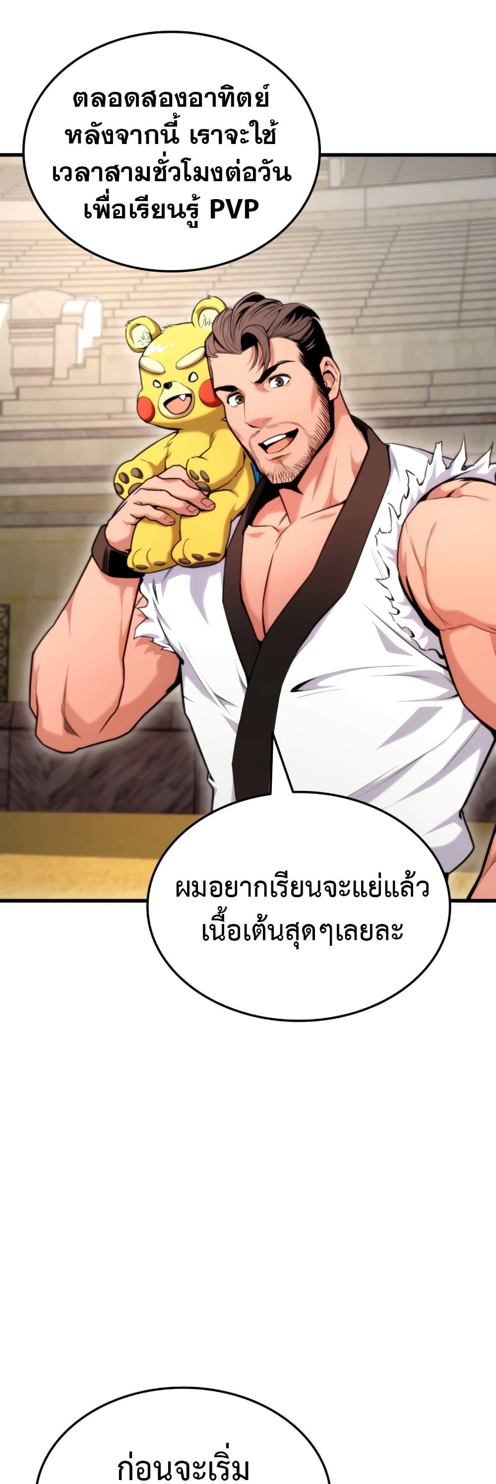 Ranker’s Return (Remake) ตอนที่ 64 แปลไทย